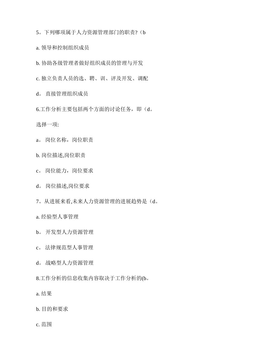 人力资源管理第1次作业._第2页