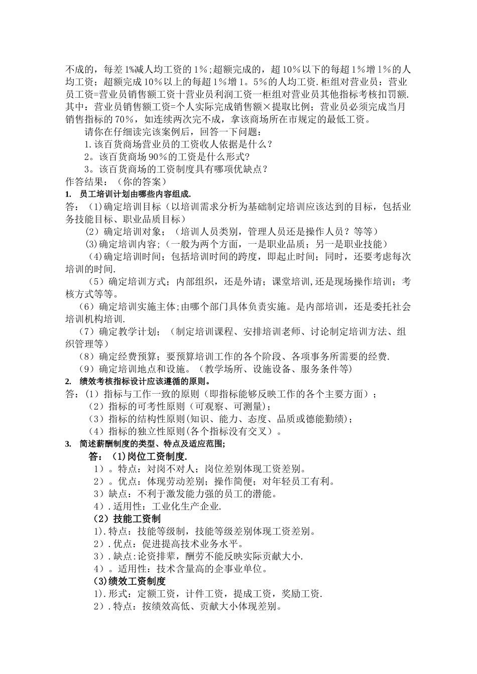 人力资源管理第三次任务_第2页