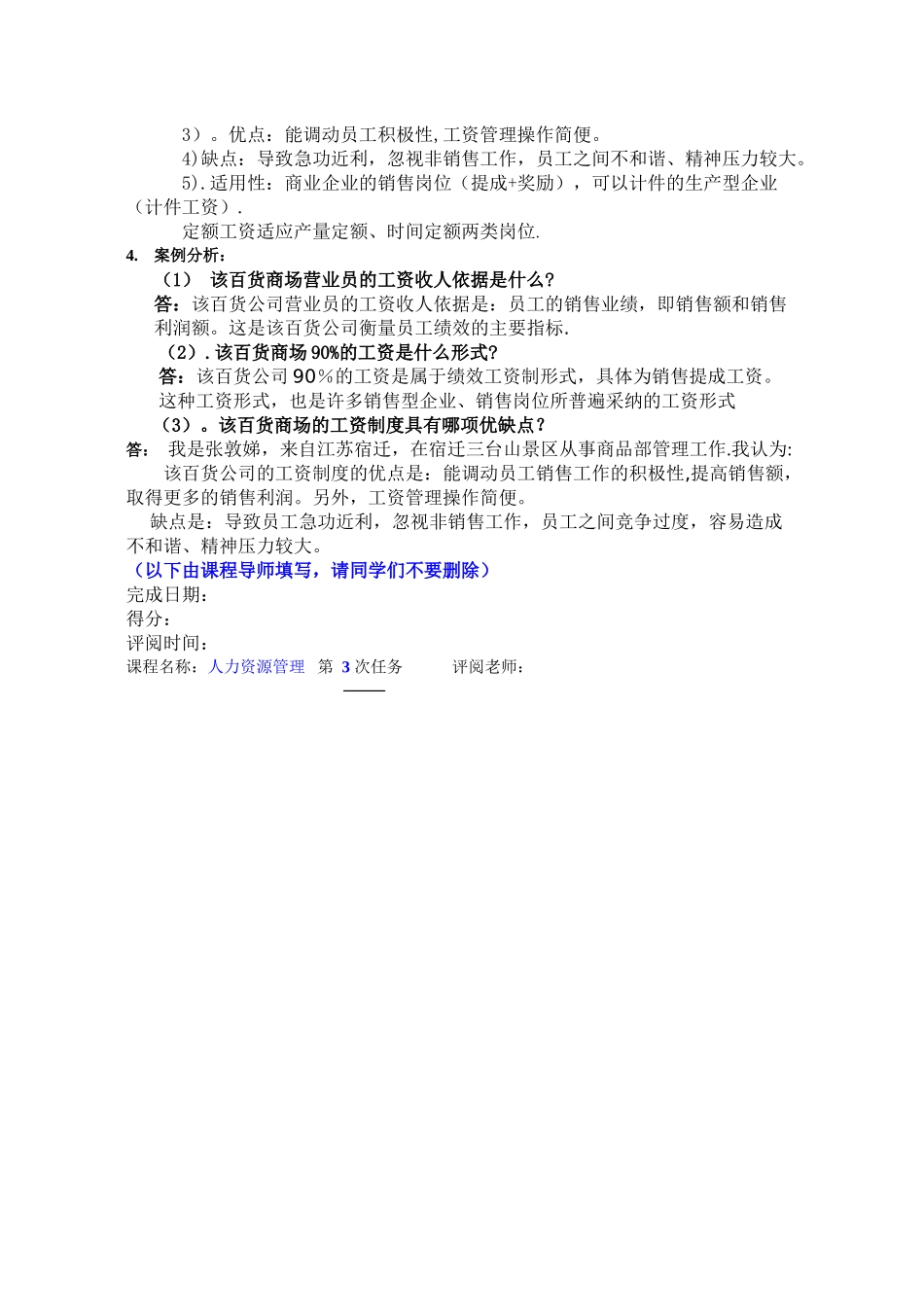 人力资源管理第三次任务_第3页