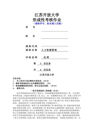 人力资源管理第三次任务