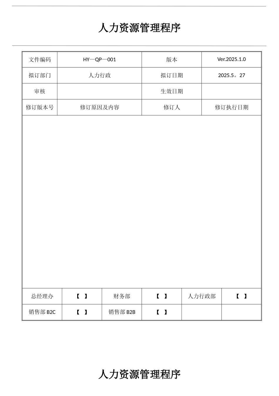 人力资源管理程序_第1页