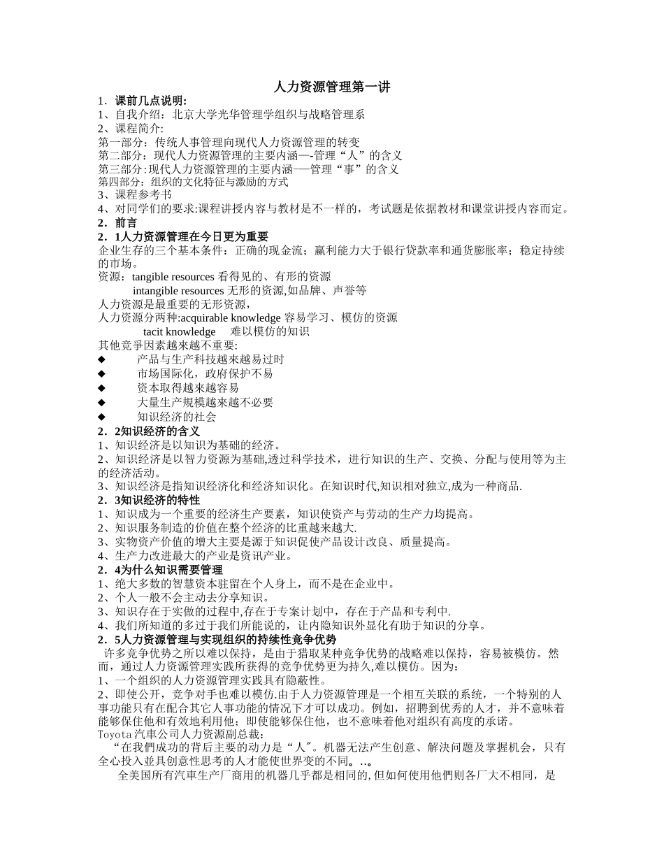 人力资源管理第一讲概要_第1页