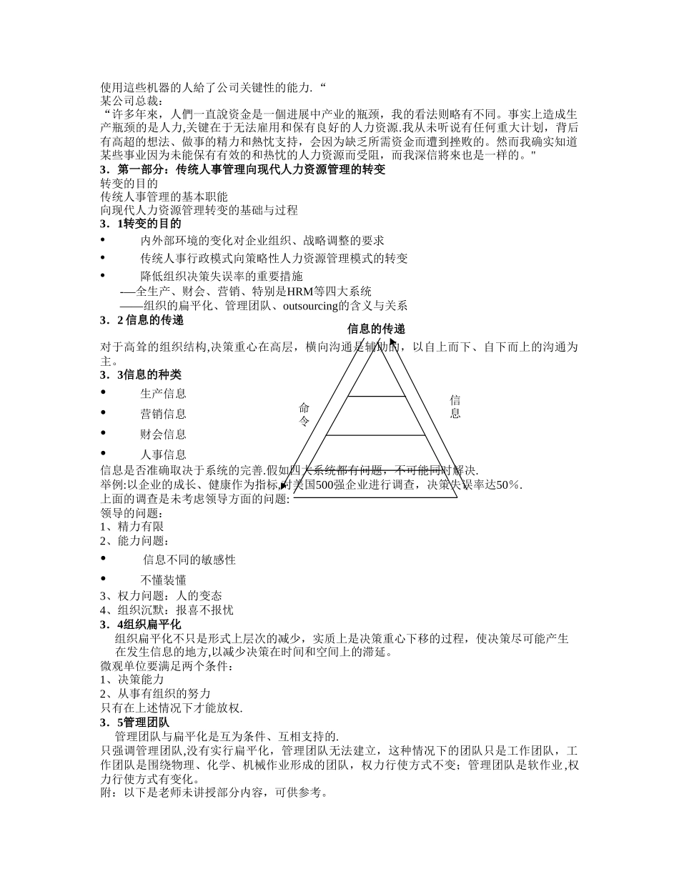 人力资源管理第一讲概要_第2页
