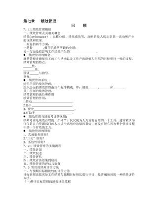 人力资源管理第八第九章.