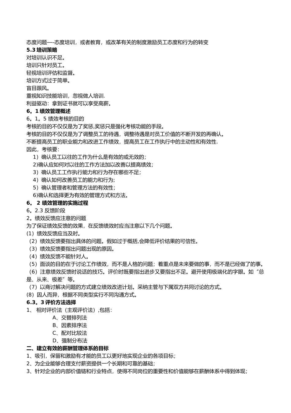 人力资源管理第四版复习提纲缩印版_第2页