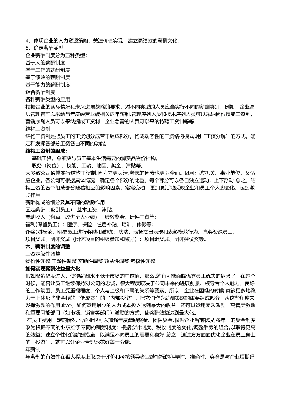 人力资源管理第四版复习提纲缩印版_第3页