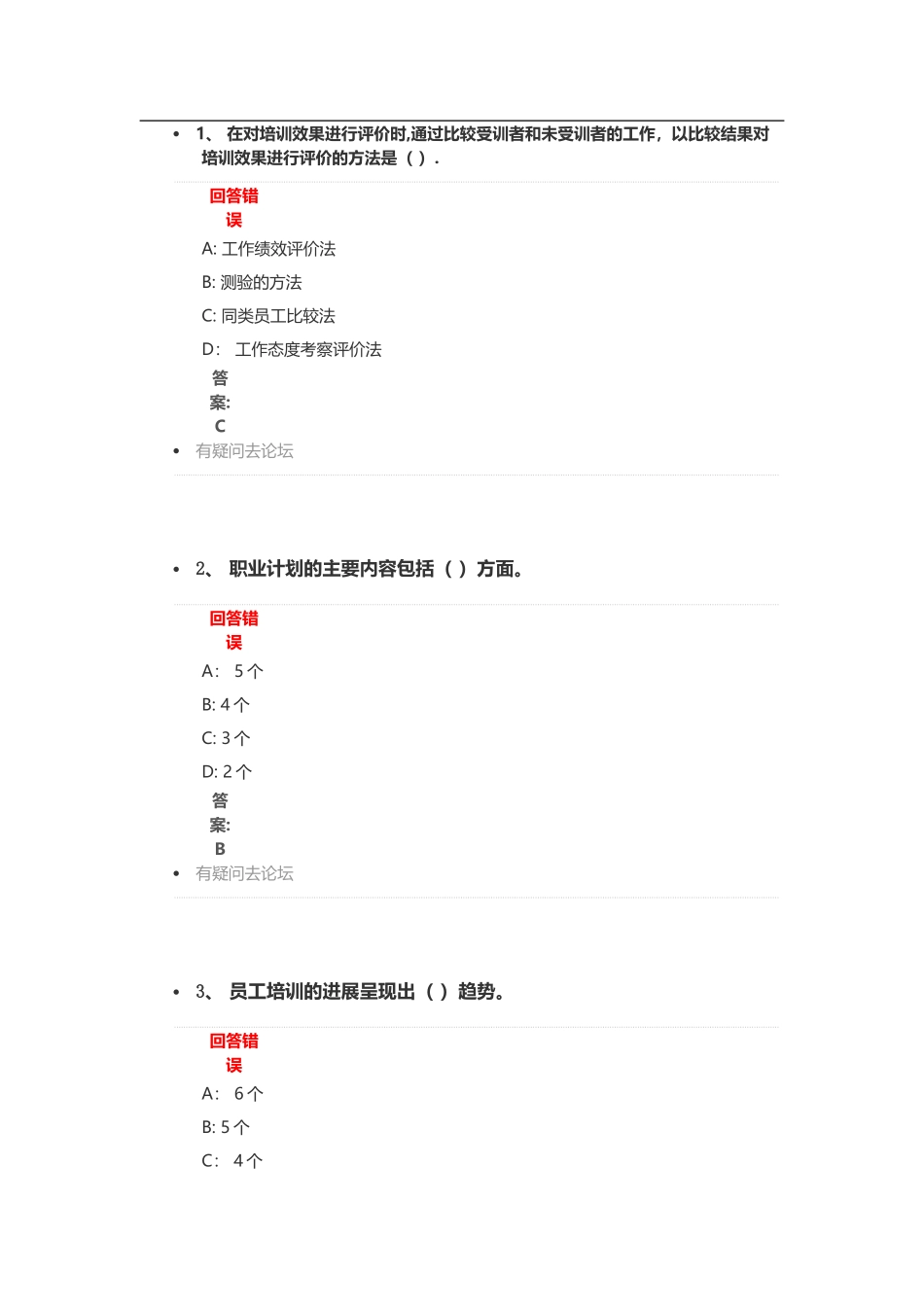 人力资源管理第一套作业_第1页