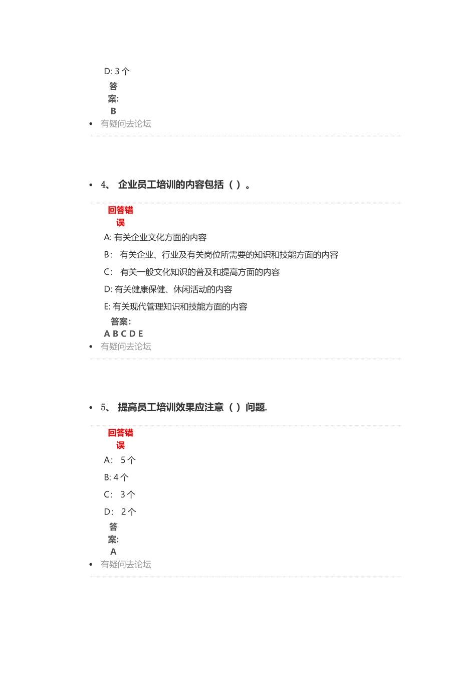 人力资源管理第一套作业_第2页