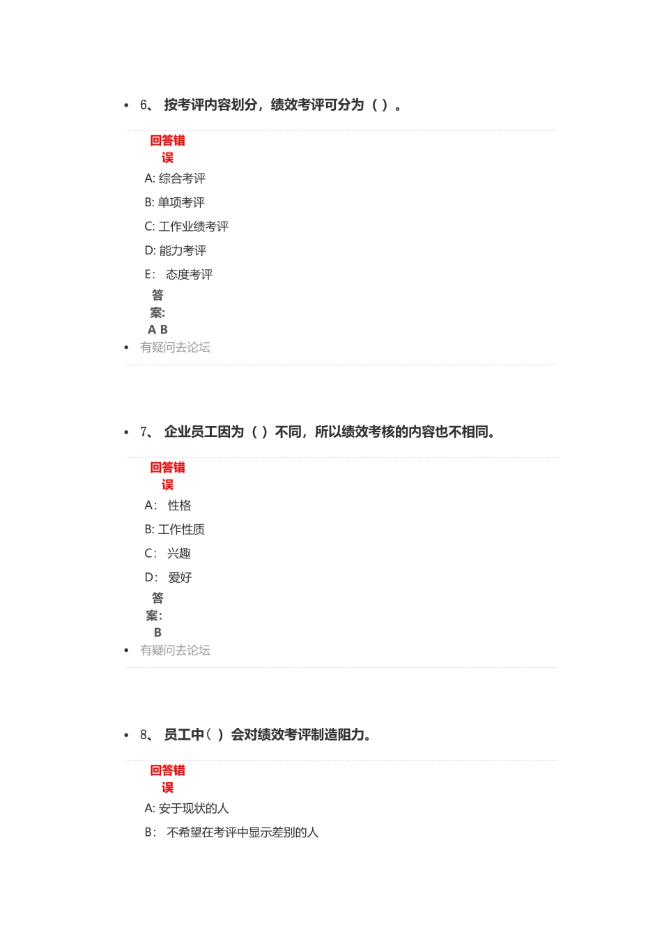 人力资源管理第一套作业_第3页