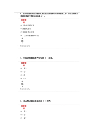 人力资源管理第一套作业