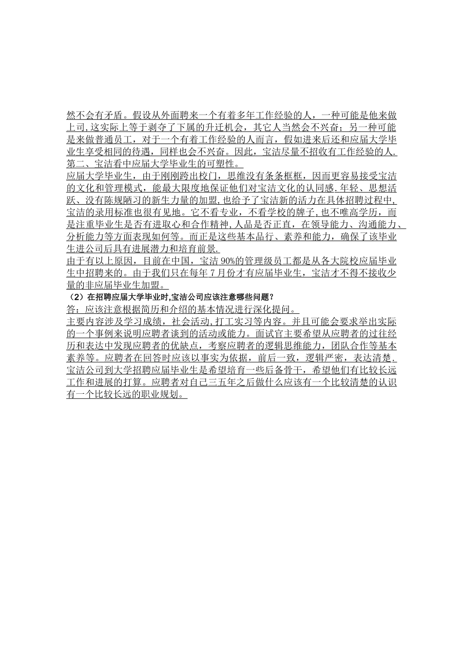 人力资源管理管理-01次作业._第2页