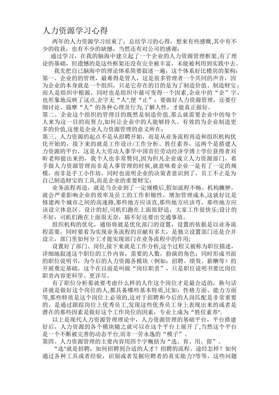 人力资源管理管理学习._第1页