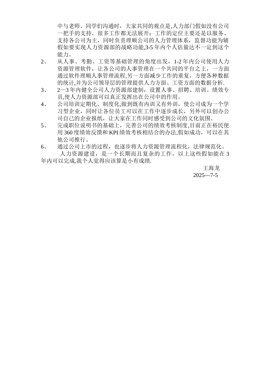 人力资源管理管理学习._第3页