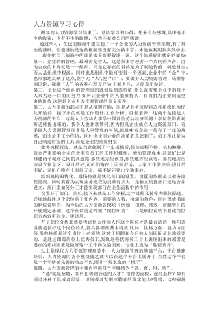 人力资源管理管理学习.