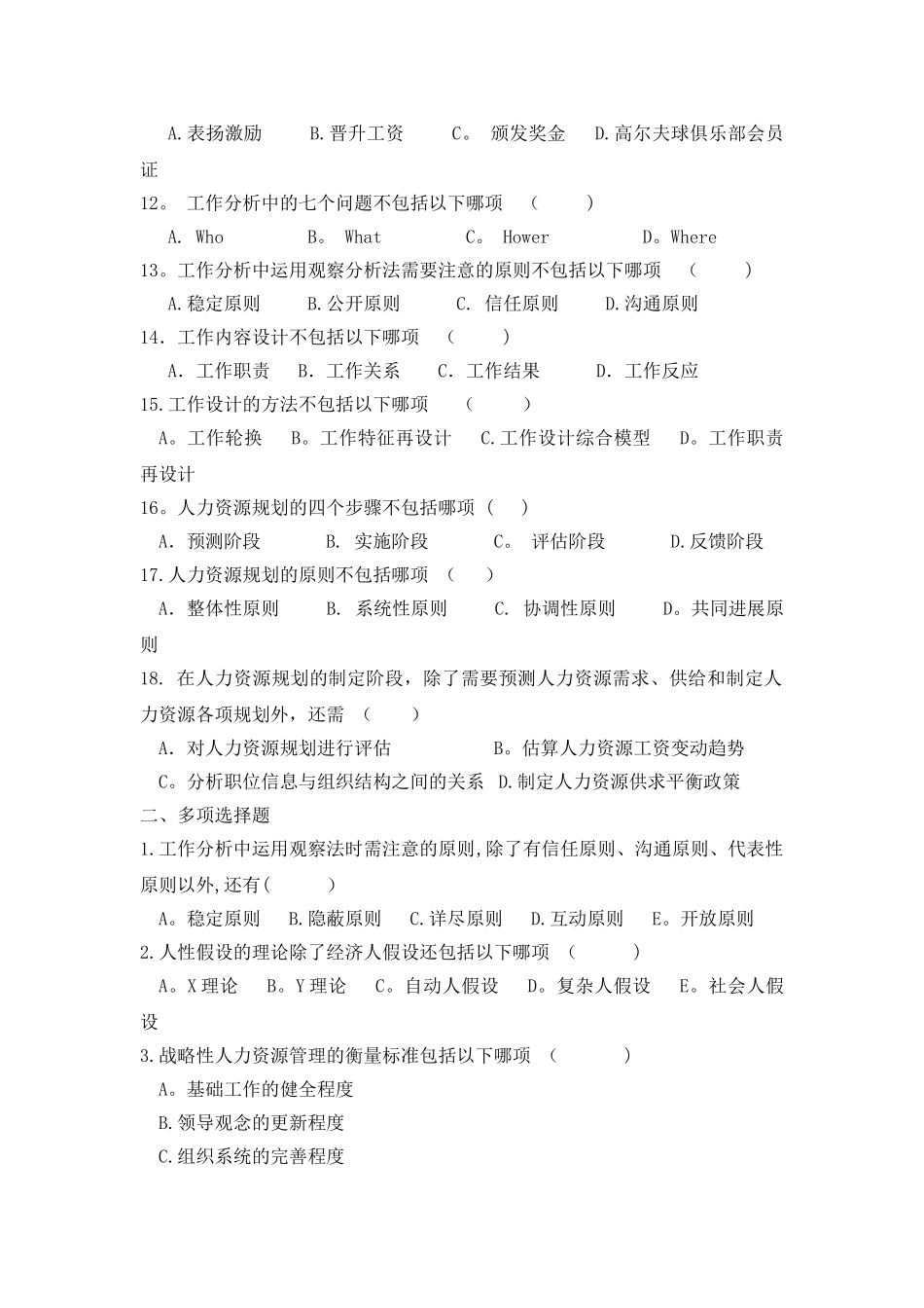 人力资源管理管理作业._第2页