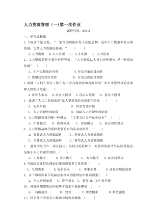 人力资源管理管理作业.