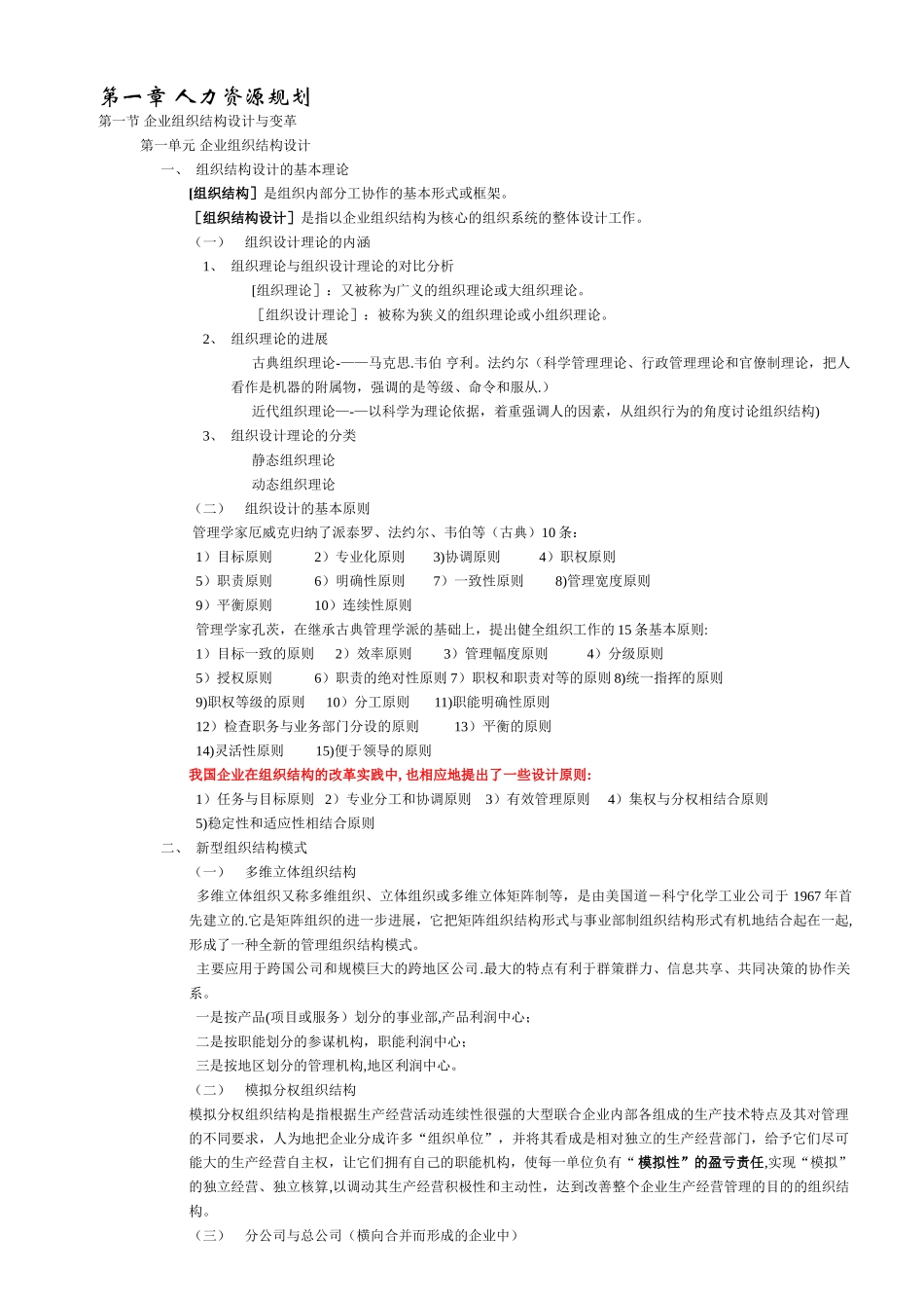 人力资源管理管理师二级学习材料—人力资源规划._第1页