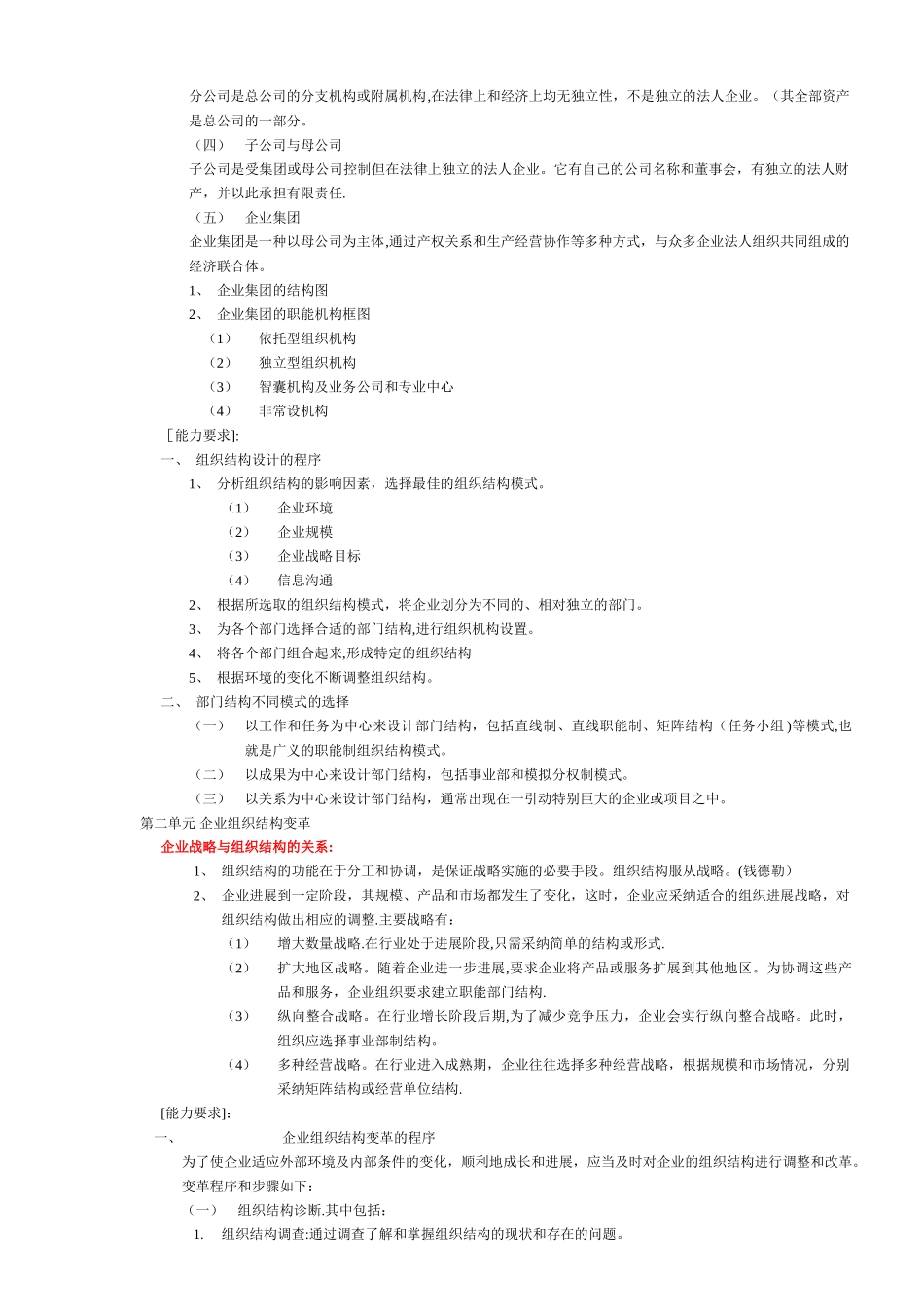人力资源管理管理师二级学习材料—人力资源规划._第2页