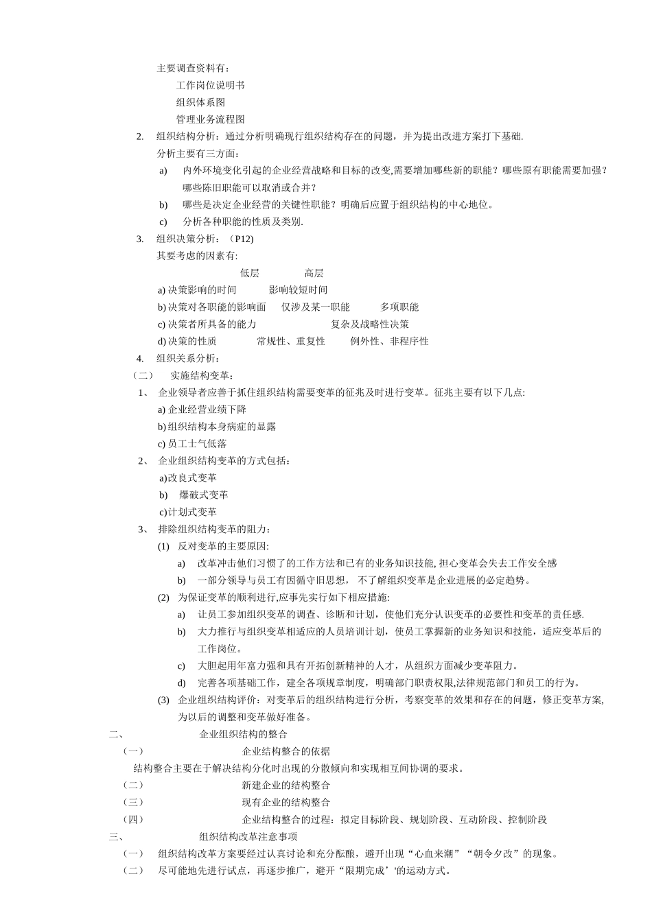 人力资源管理管理师二级学习材料—人力资源规划._第3页