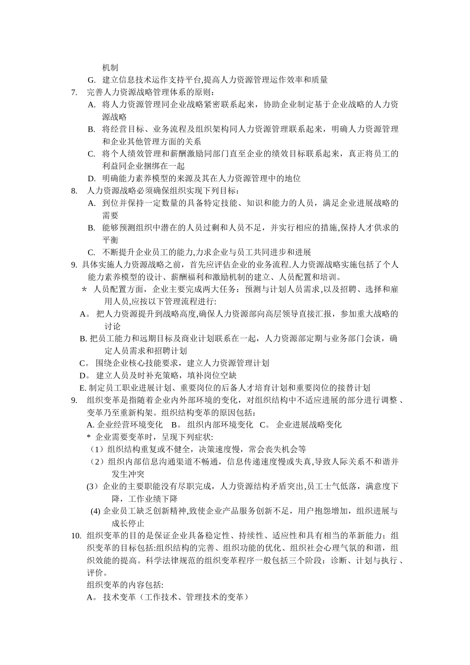 人力资源管理管理---第一章-人力资源规划._第2页