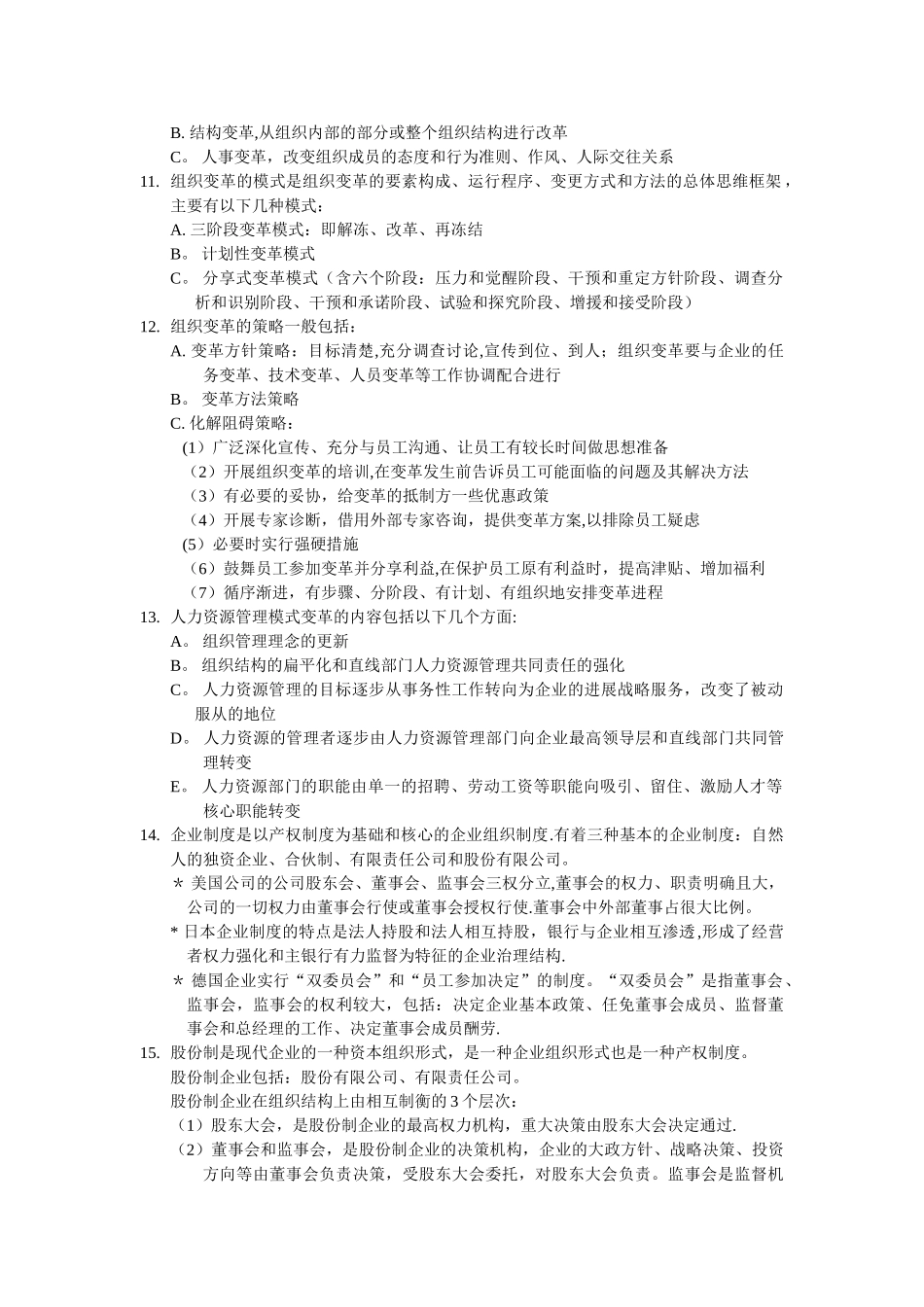 人力资源管理管理---第一章-人力资源规划._第3页