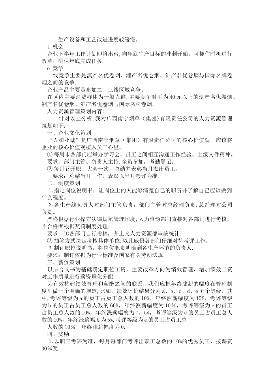 人力资源管理策划书_第2页