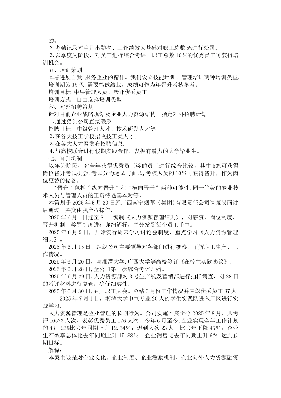 人力资源管理策划书_第3页
