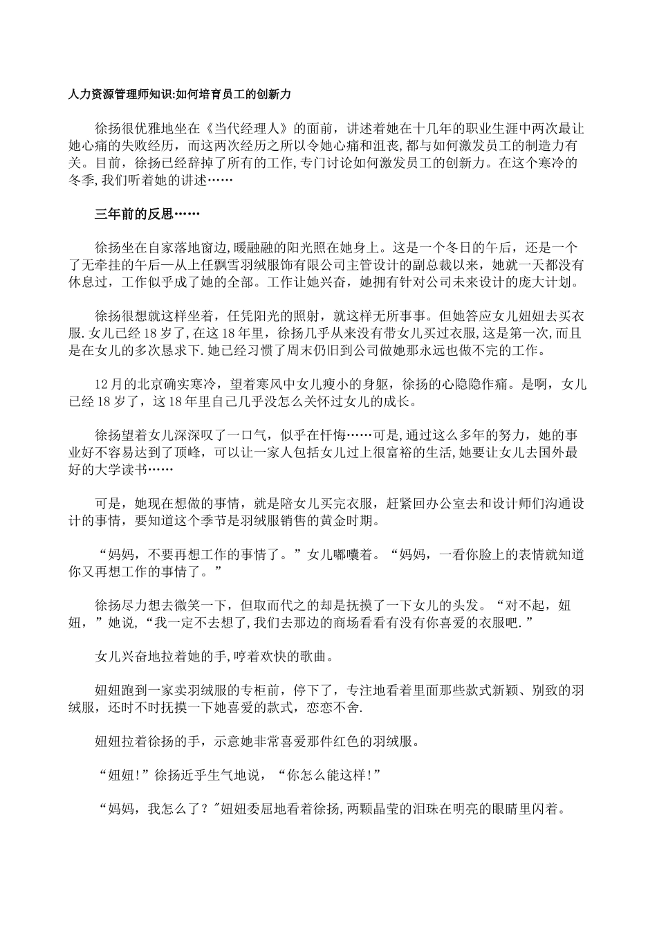 人力资源管理管理师知识：如何培养员工的创新力._第1页