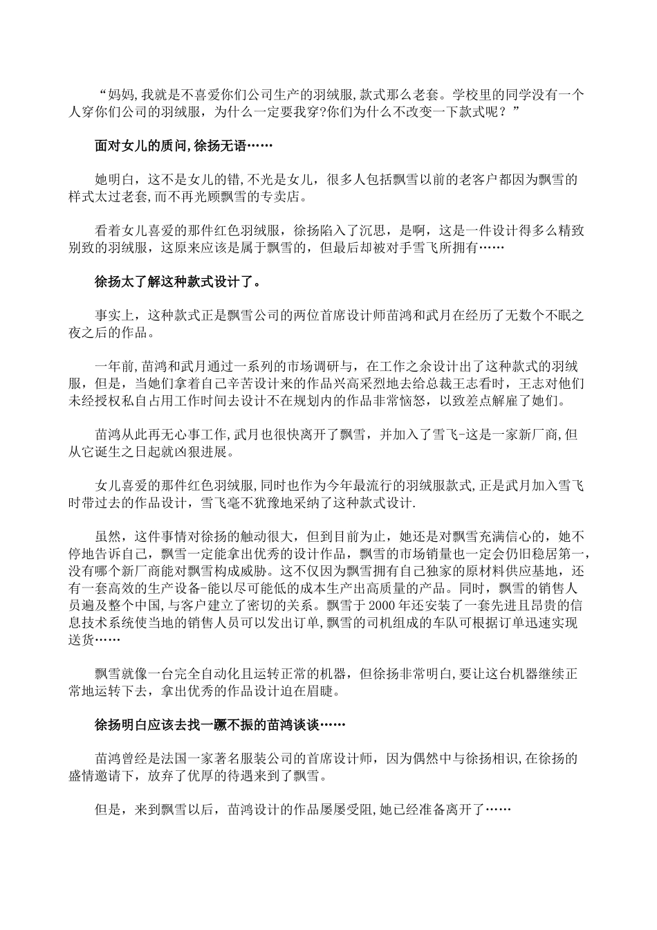 人力资源管理管理师知识：如何培养员工的创新力._第2页