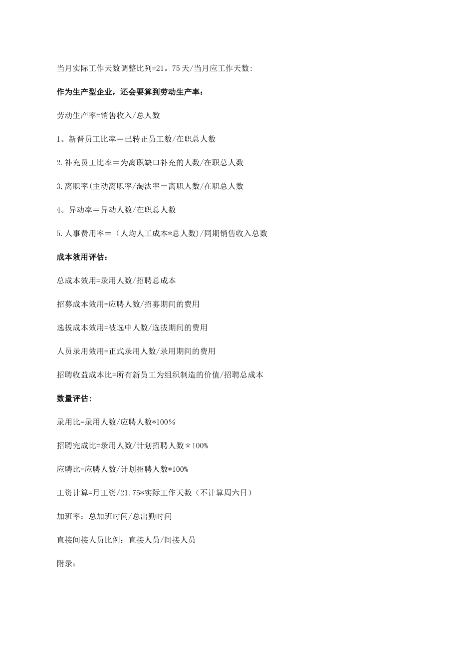 人力资源管理管理最常用的50条计算公式._第3页