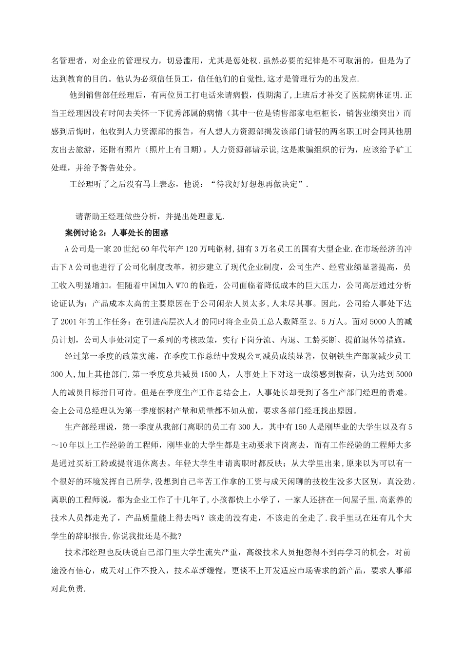 人力资源管理管理案例._第2页