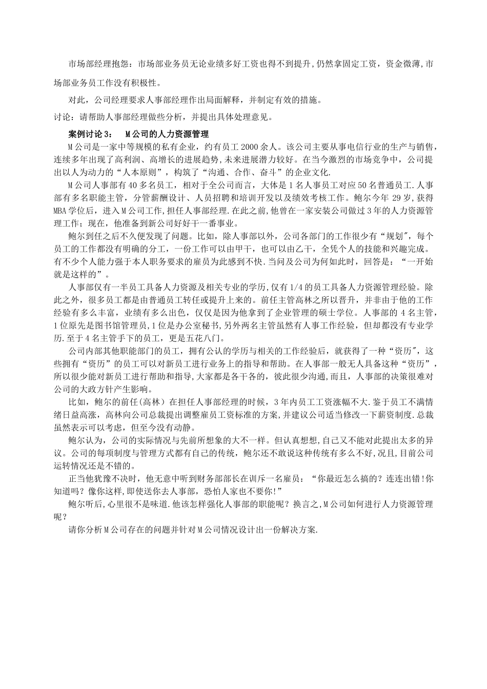 人力资源管理管理案例._第3页