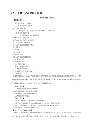 人力资源管理管理案例.