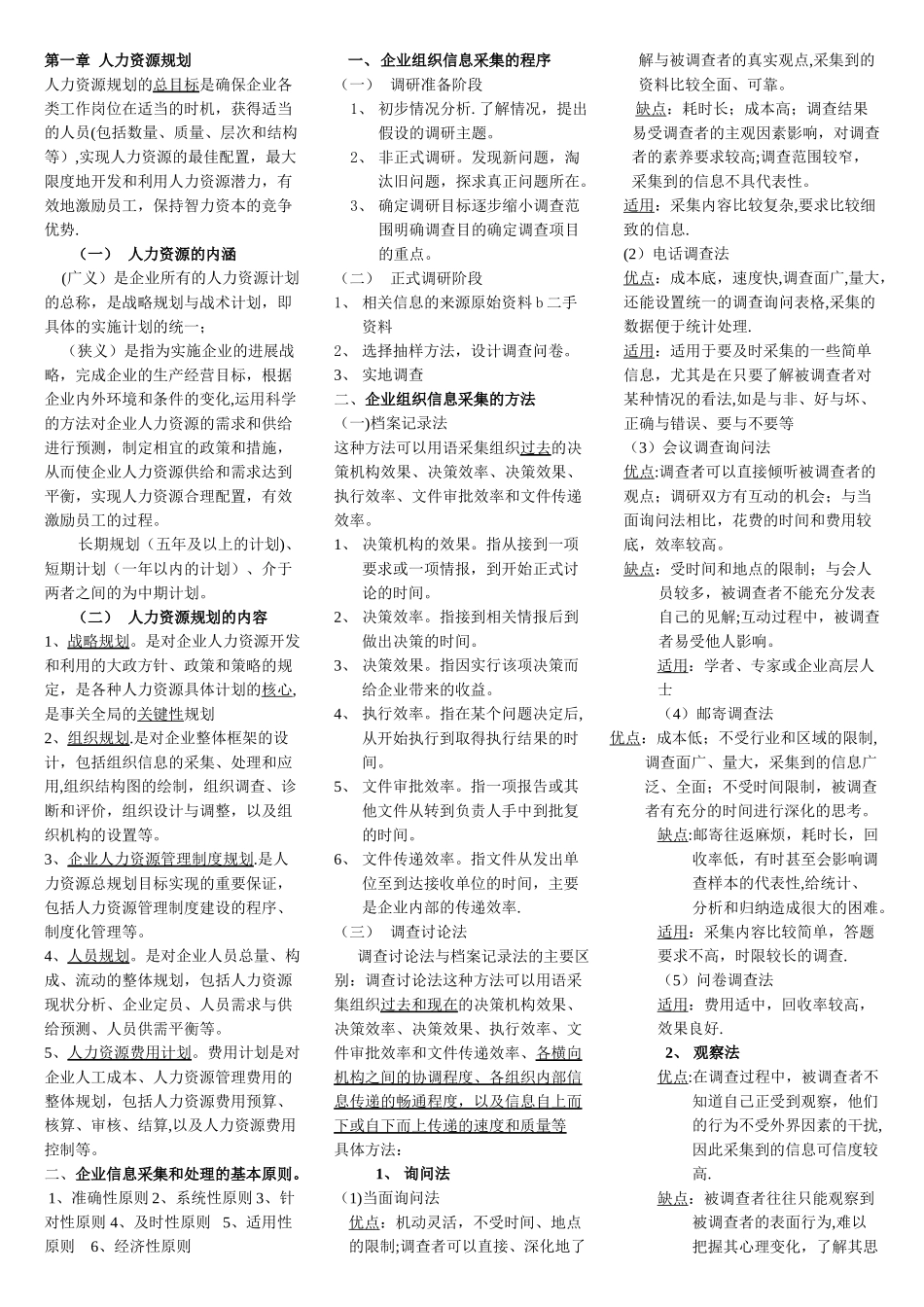 人力资源管理管理师复习重点--背过肯定通过-2._第1页