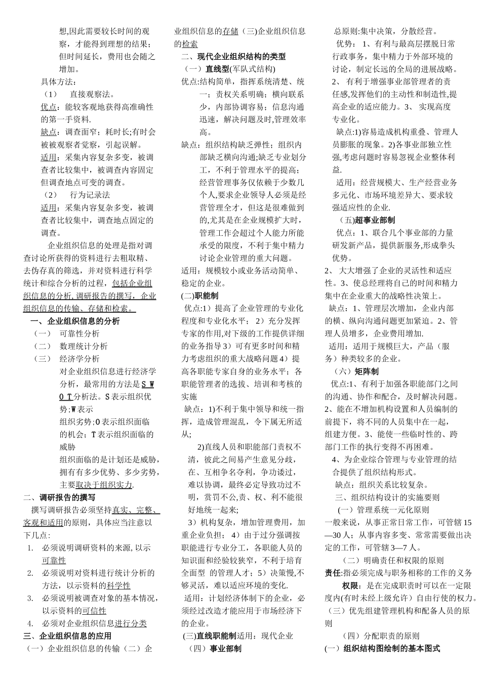 人力资源管理管理师复习重点--背过肯定通过-2._第2页