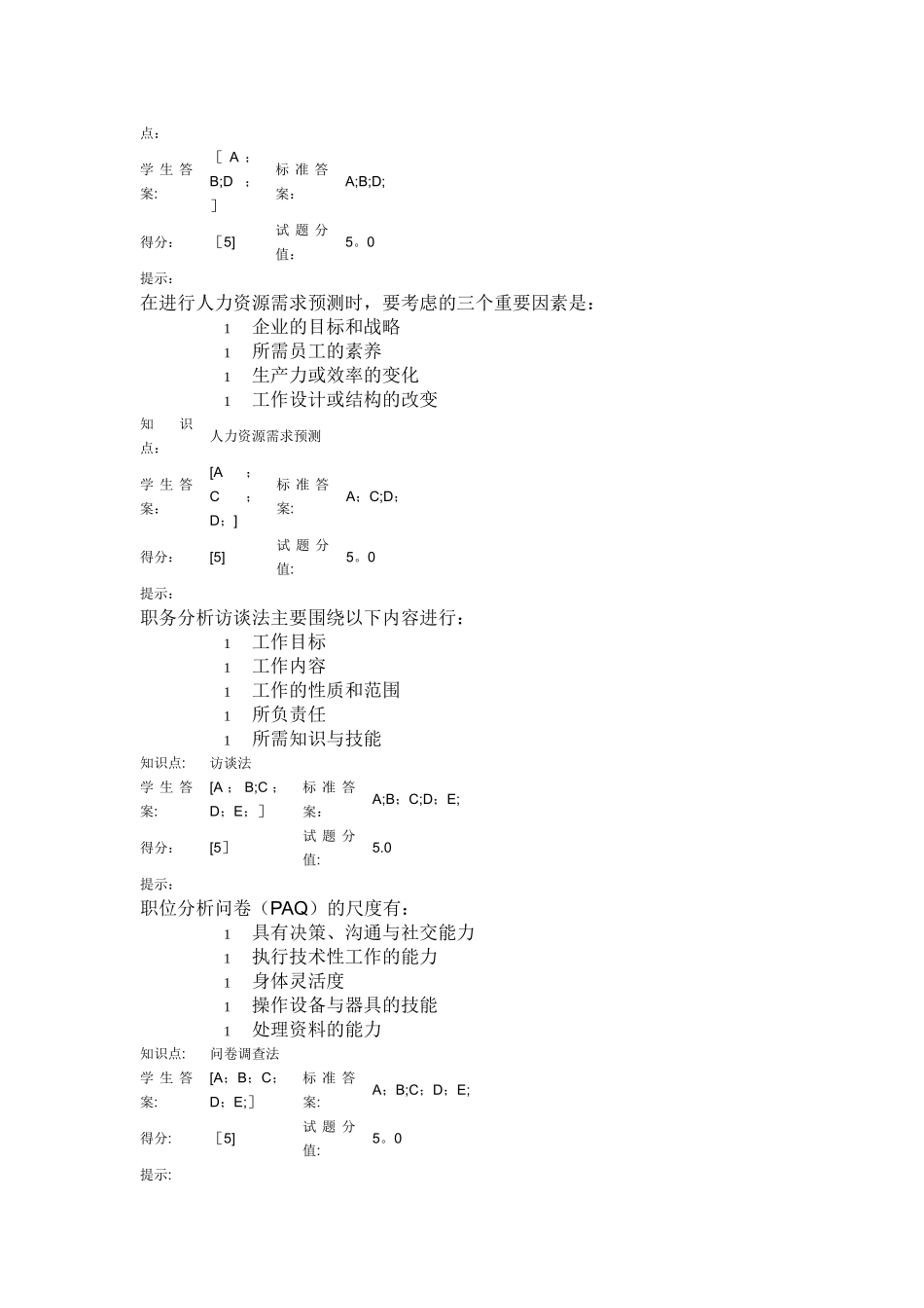 人力资源管理管理第1次阶段作业._第2页
