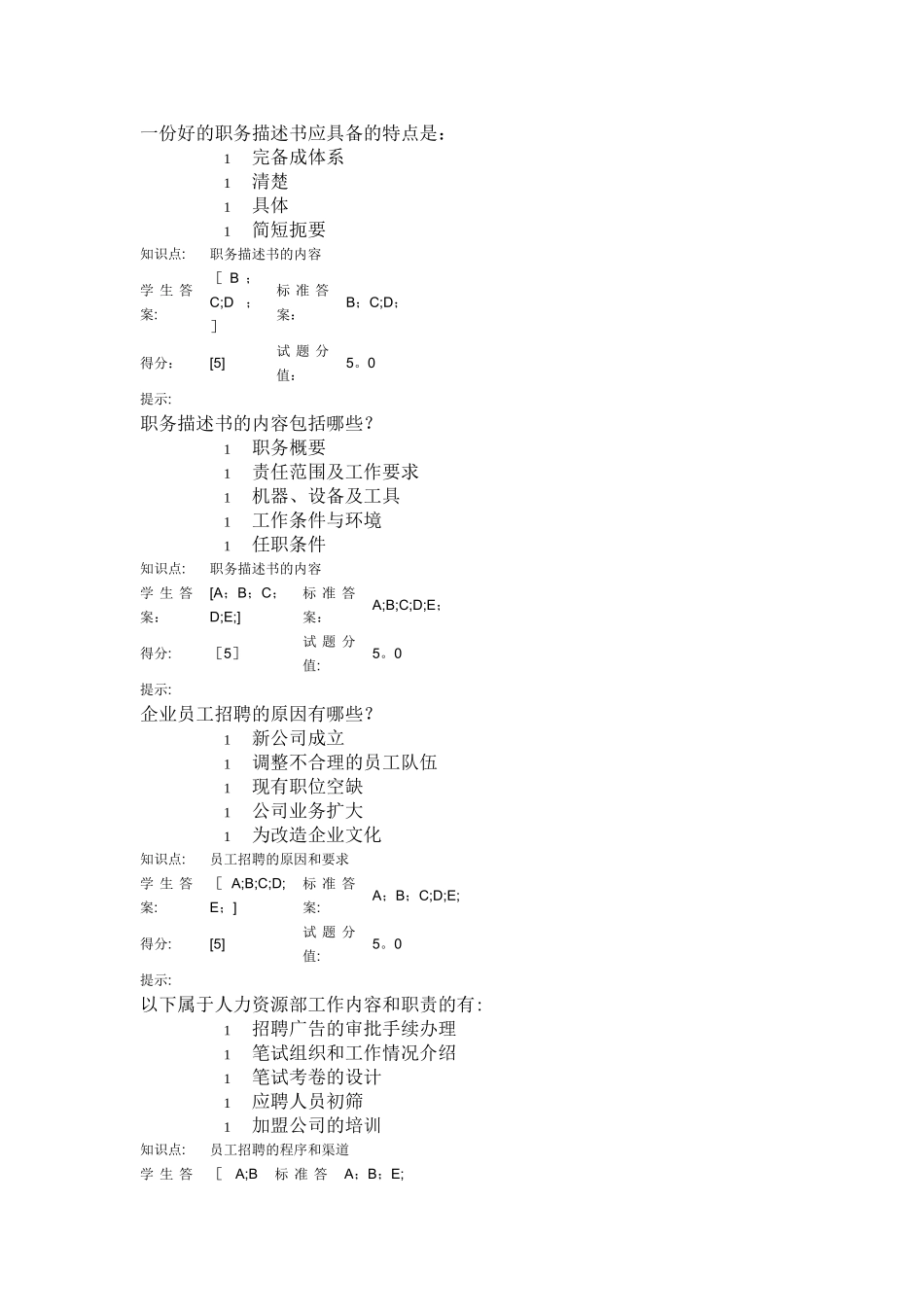人力资源管理管理第1次阶段作业._第3页