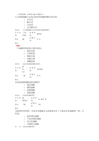 人力资源管理管理第1次阶段作业.
