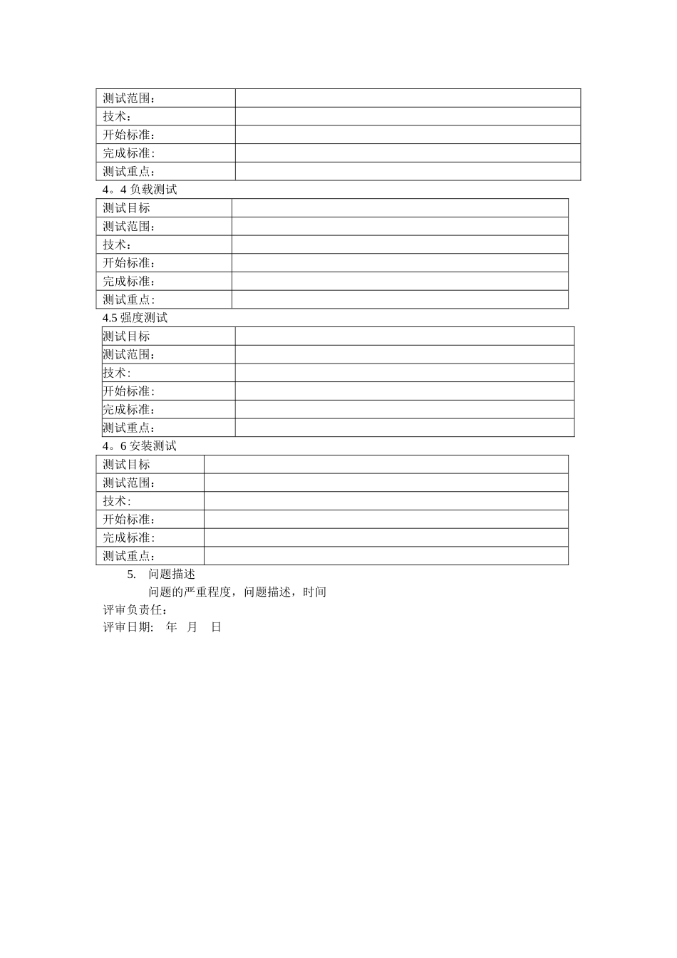 人力资源管理管理系统测试计划._第3页