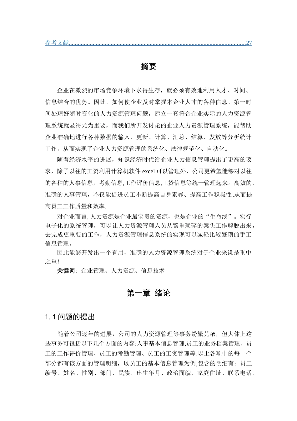 人力资源管理管理系统课程设计报告._第2页