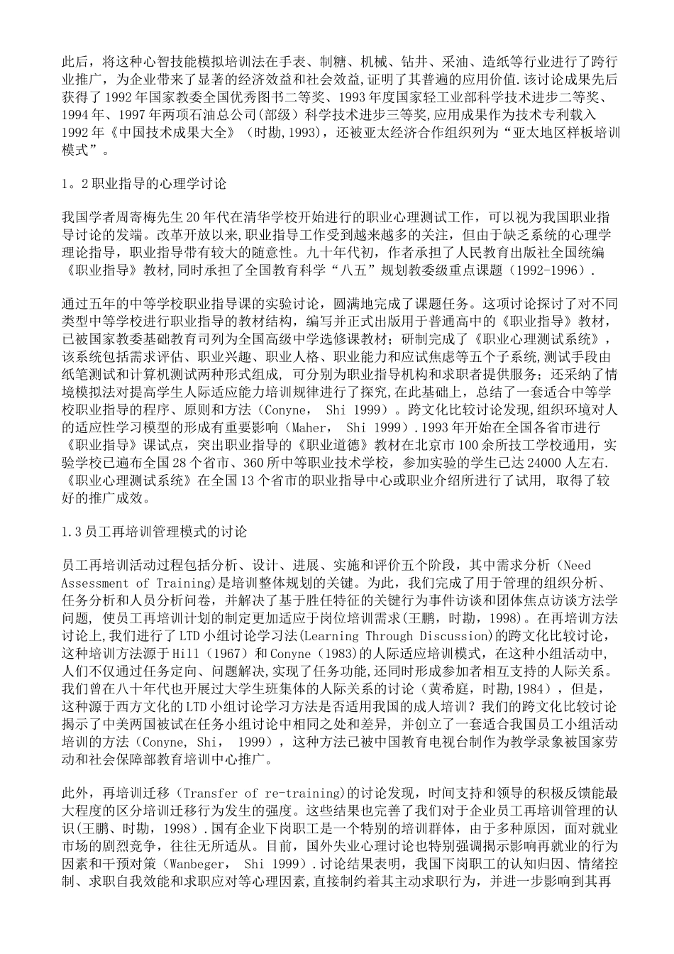 人力资源管理管理的心理学研究概况._第2页