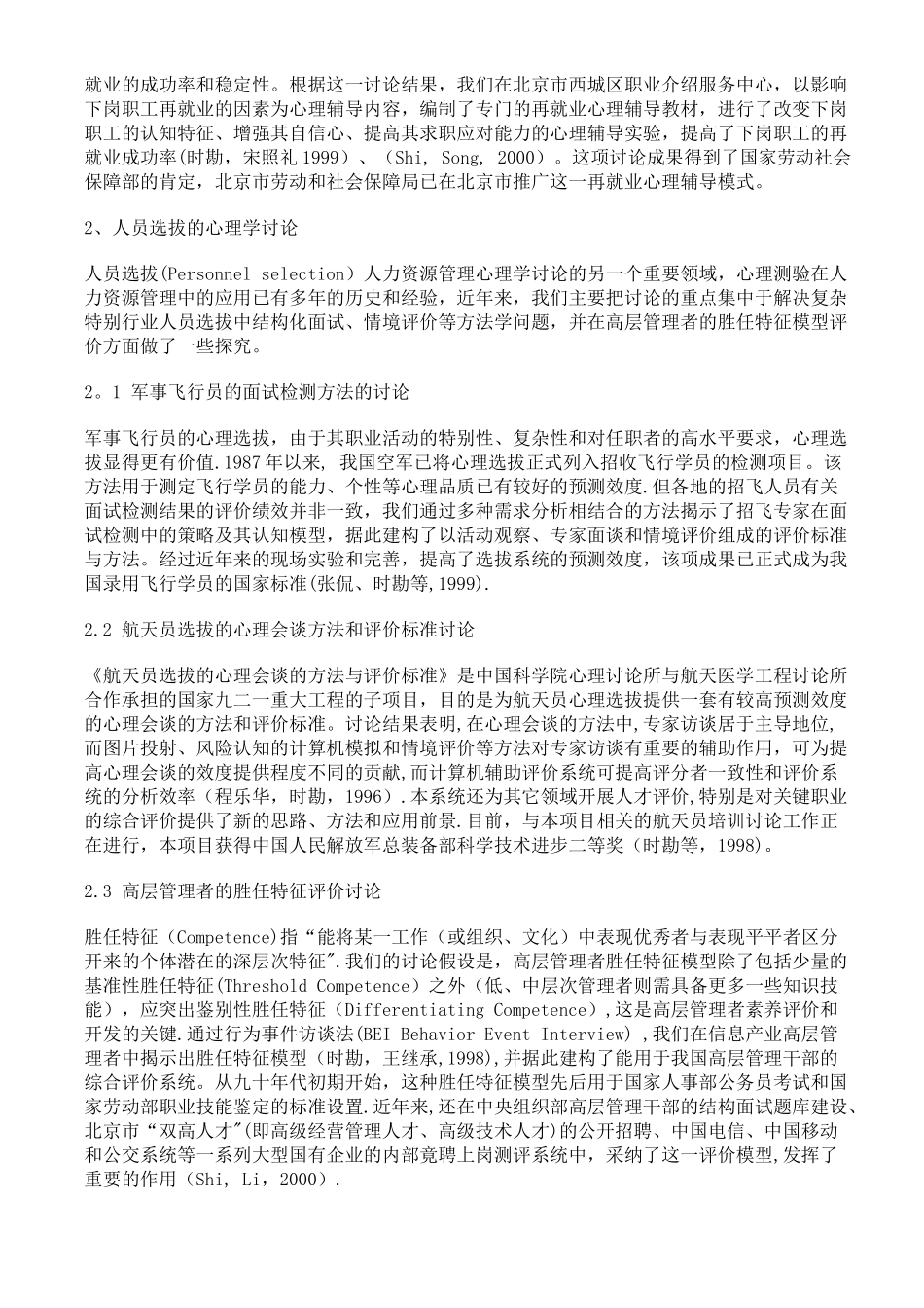 人力资源管理管理的心理学研究概况._第3页