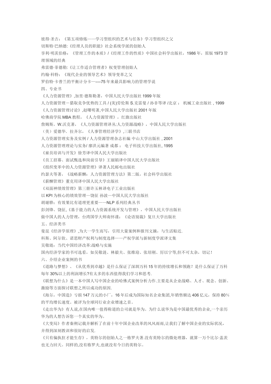 人力资源管理类书籍经典必读_第2页