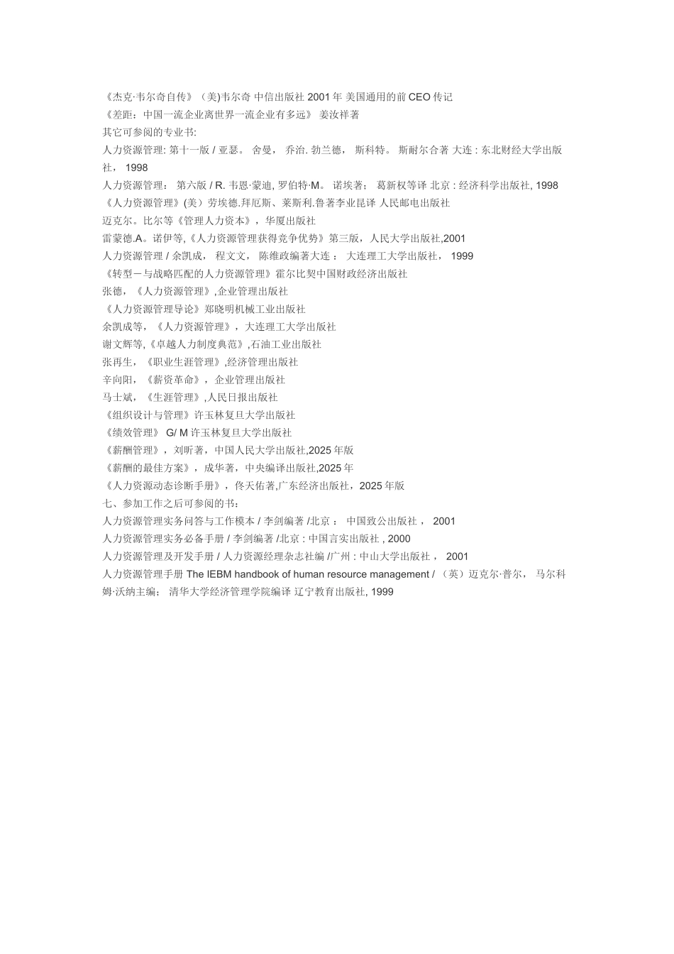 人力资源管理类书籍经典必读_第3页