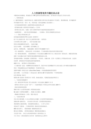 人力资源管理类书籍经典必读