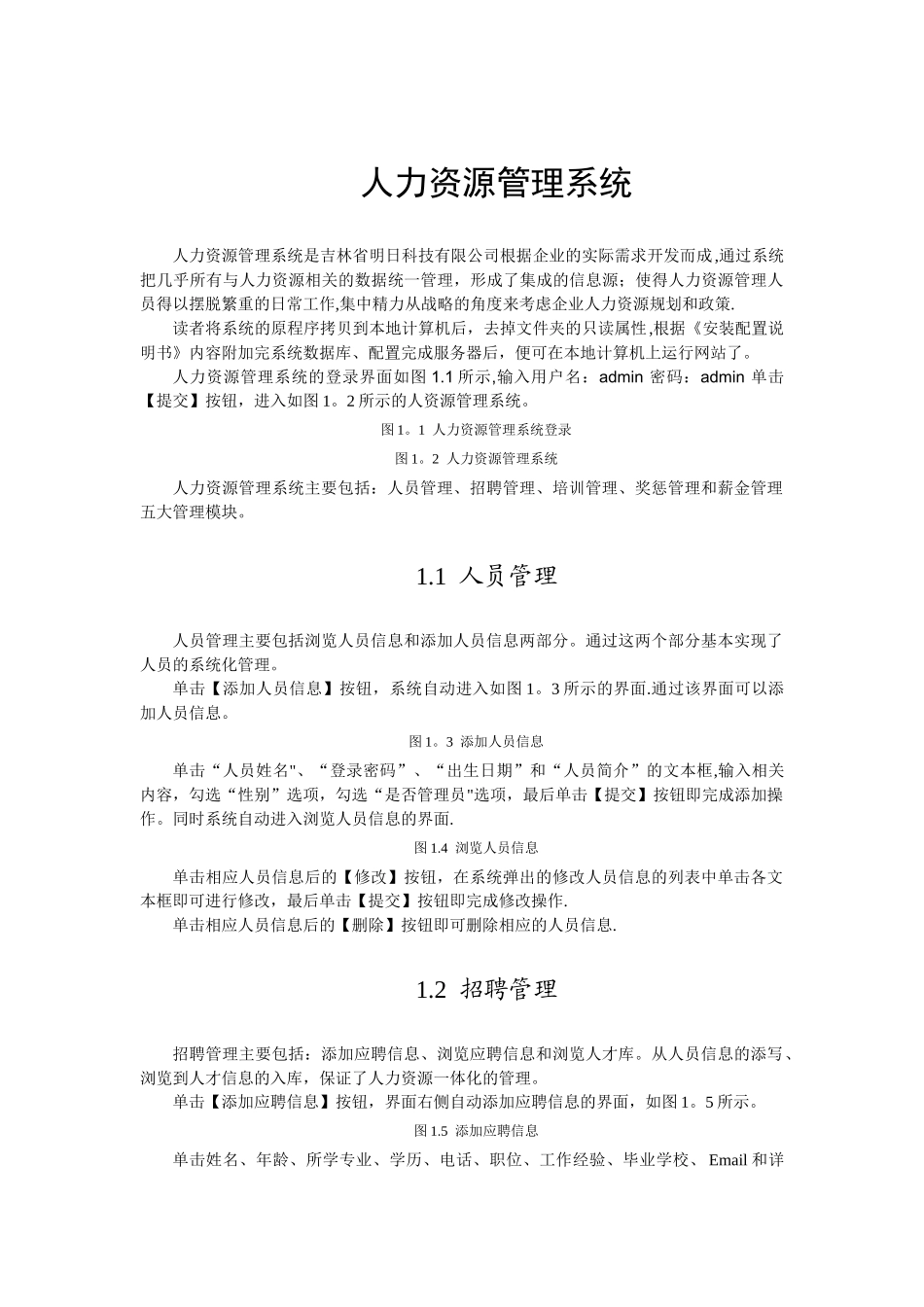 人力资源管理系统-使用说明书_第1页