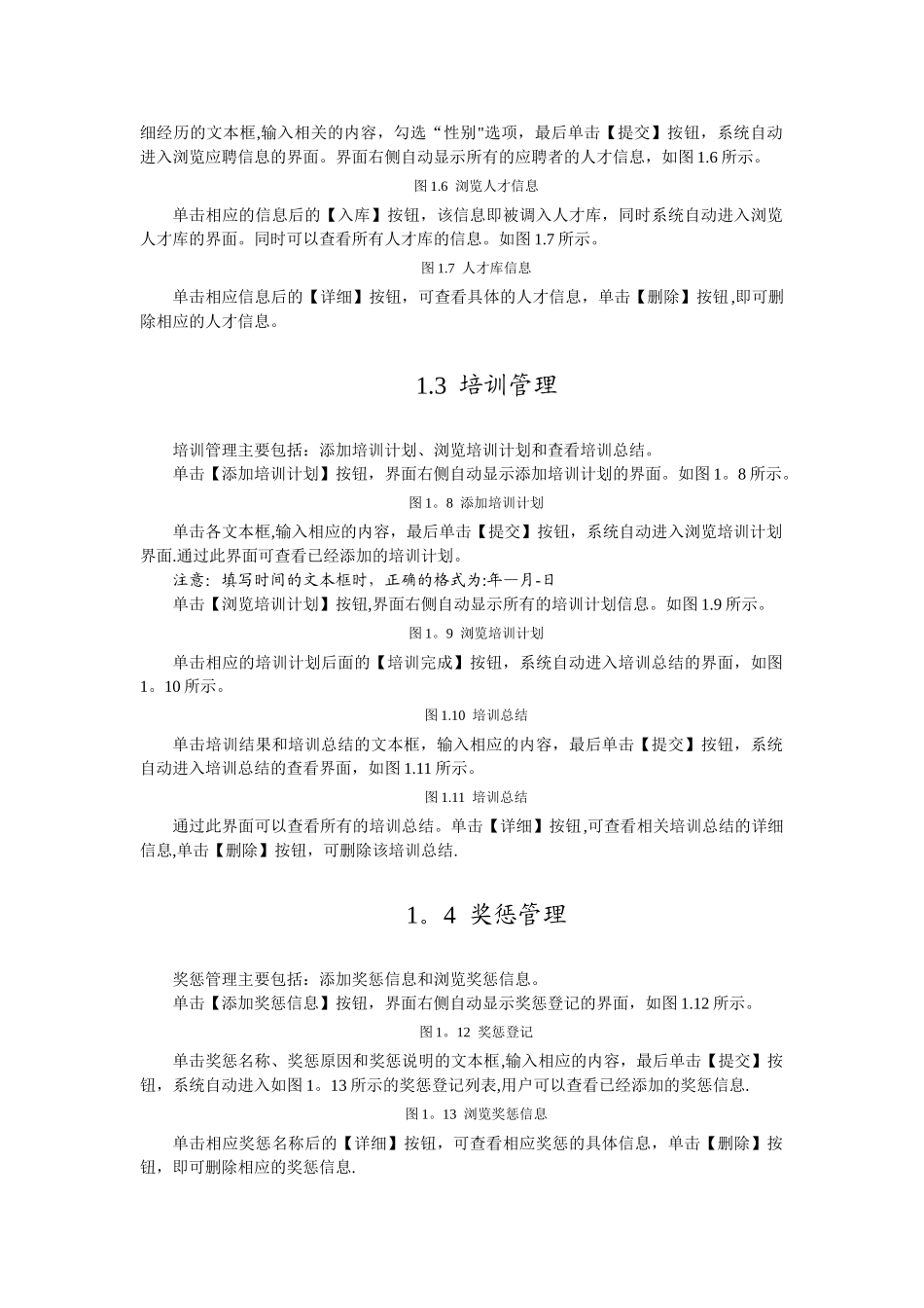 人力资源管理系统-使用说明书_第2页