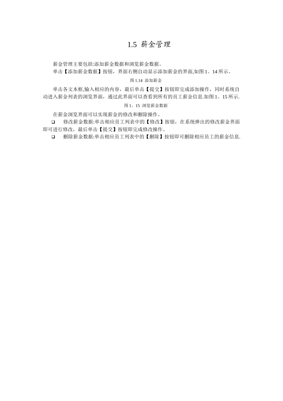 人力资源管理系统-使用说明书_第3页