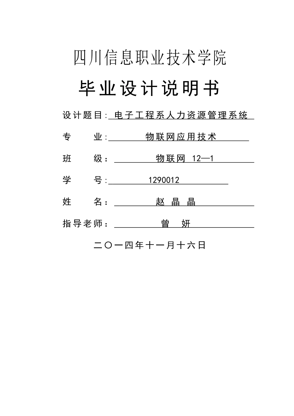 人力资源管理系统_第1页
