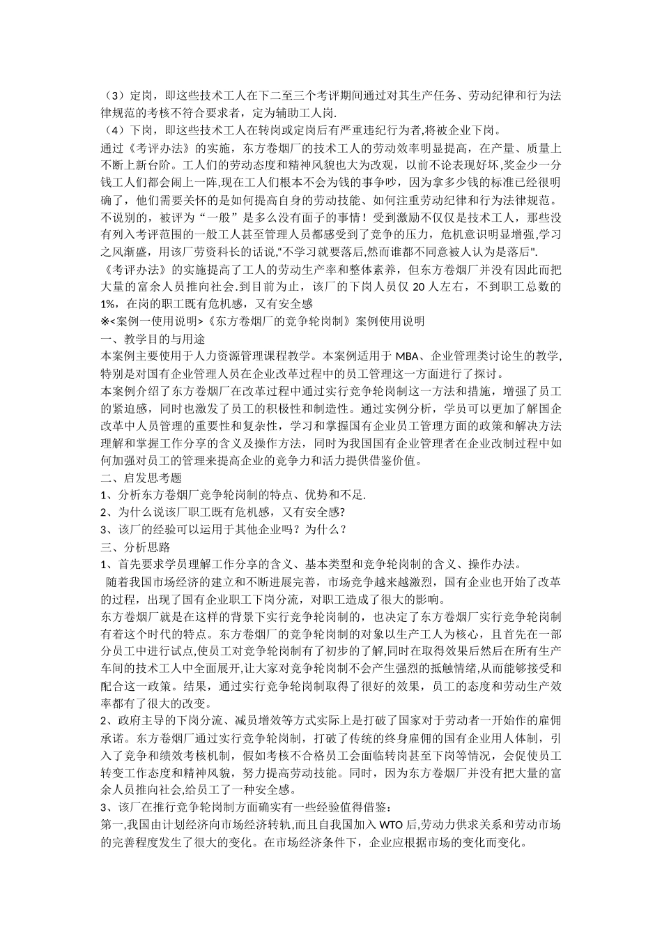 人力资源管理精选案例集_第2页